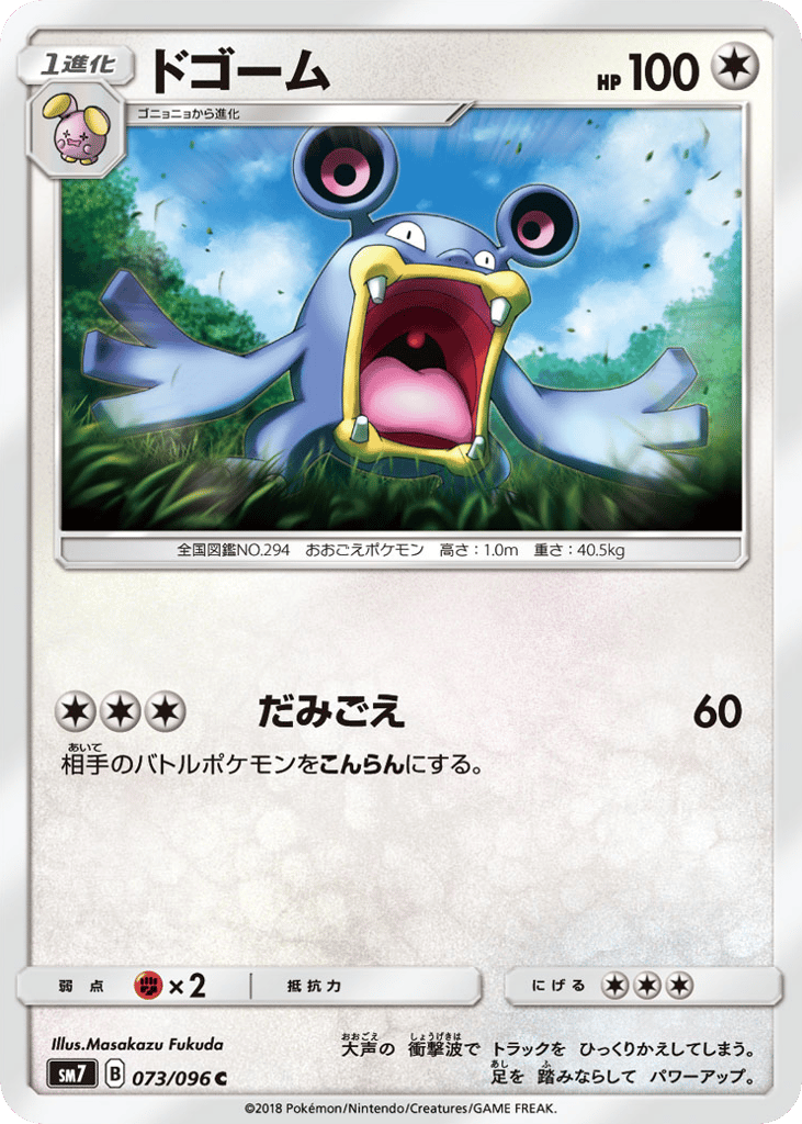 Loudred (SM7: Sky-Splitting Charisma 073)