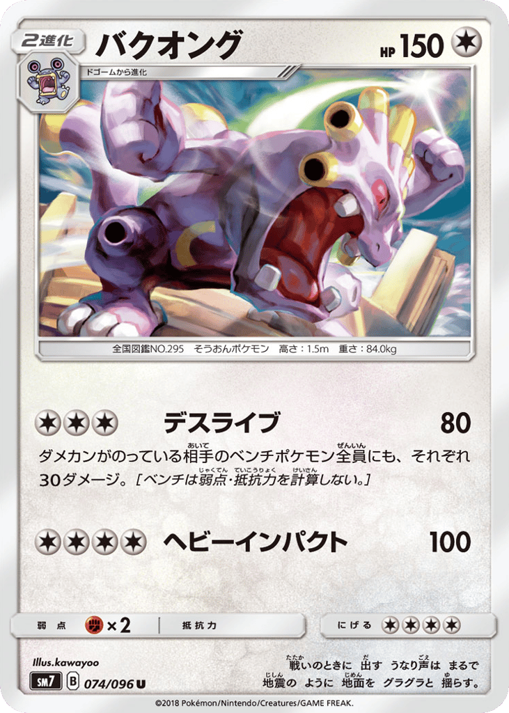 Exploud (SM7: Sky-Splitting Charisma 074)