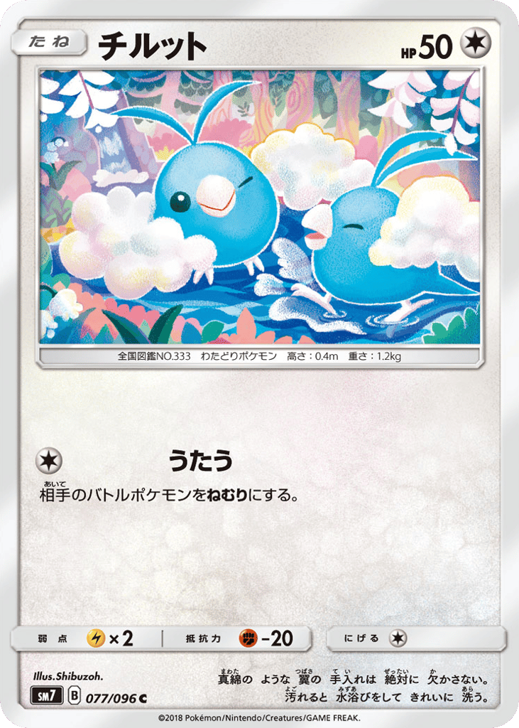 Swablu (SM7: Sky-Splitting Charisma 077)