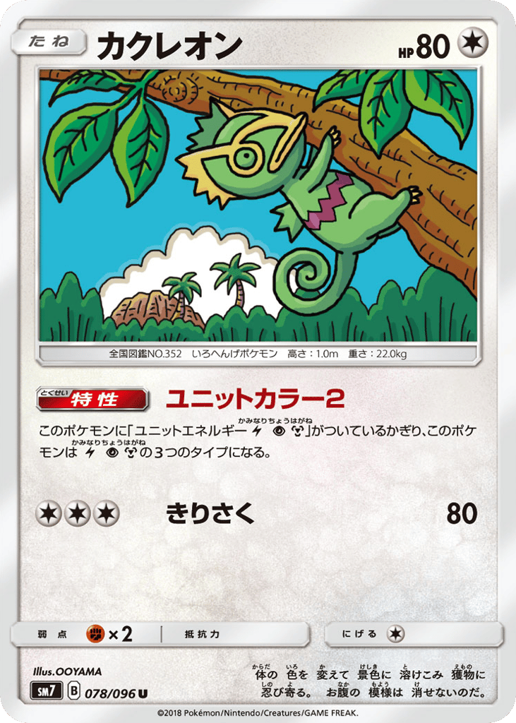 Kecleon (SM7: Sky-Splitting Charisma 078)