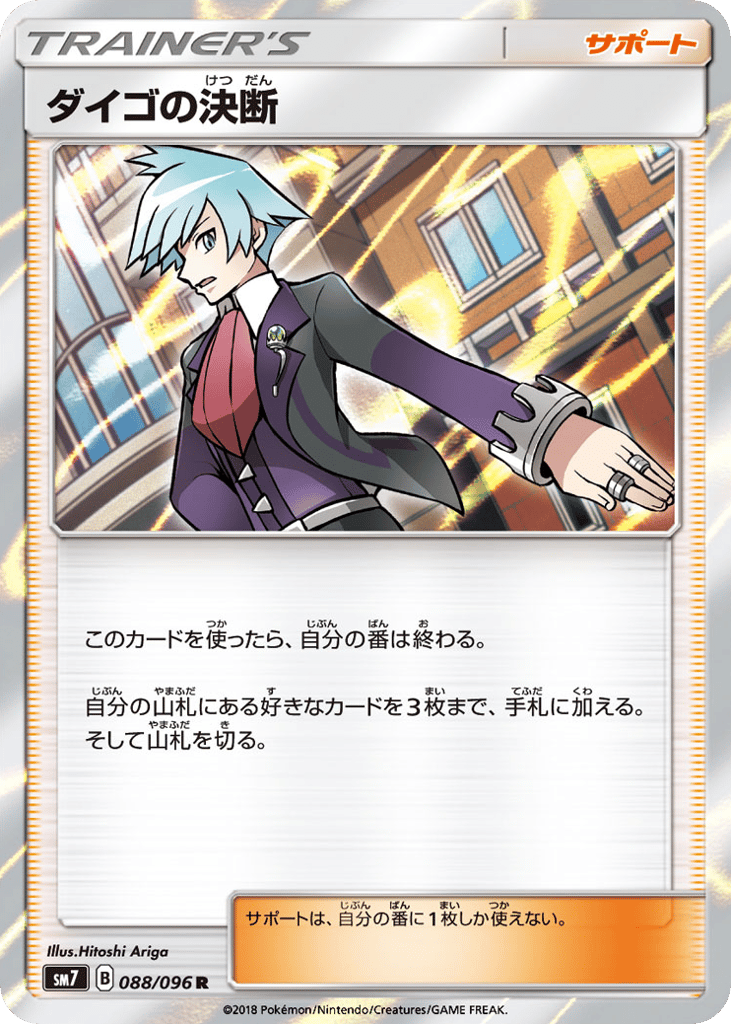 Steven's Resolve (SM7: Sky-Splitting Charisma 088)