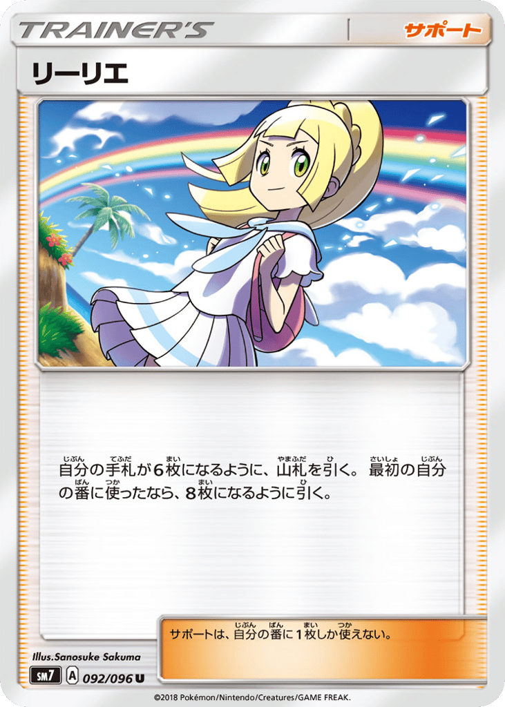 Lillie (SM7: Sky-Splitting Charisma 092)