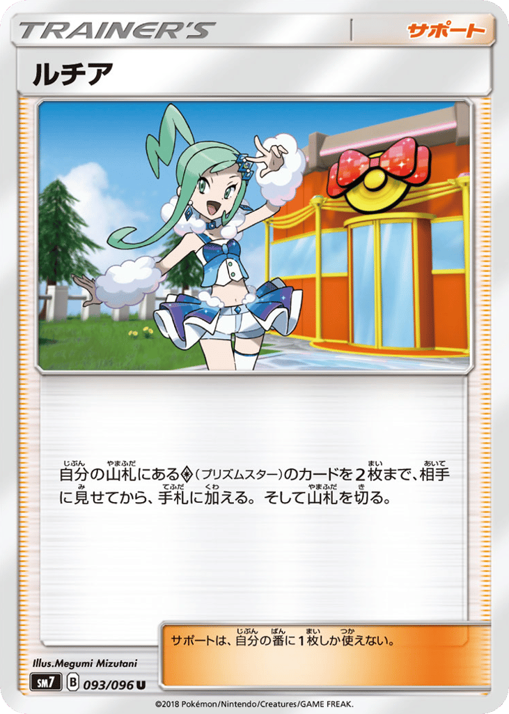 Lisia (SM7: Sky-Splitting Charisma 093)