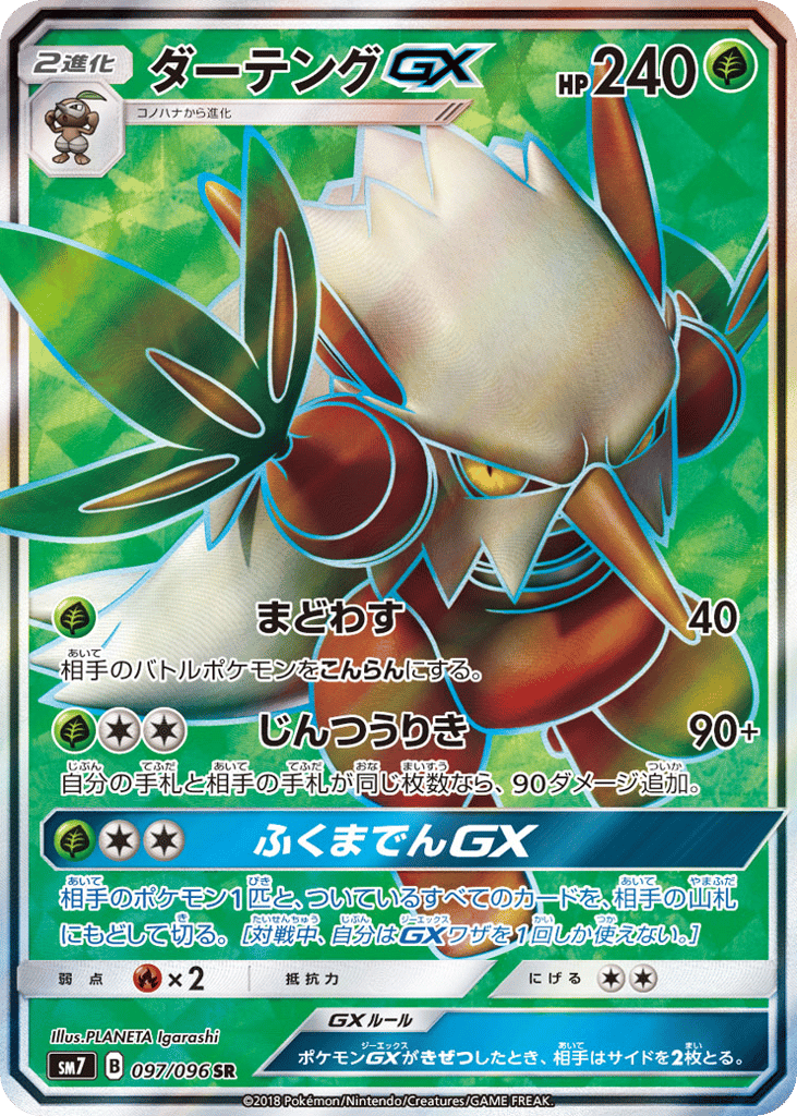 Shiftry GX (SM7: Sky-Splitting Charisma 097)