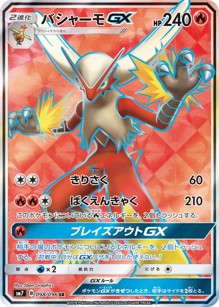 Blaziken GX (SM7: Sky-Splitting Charisma 098)