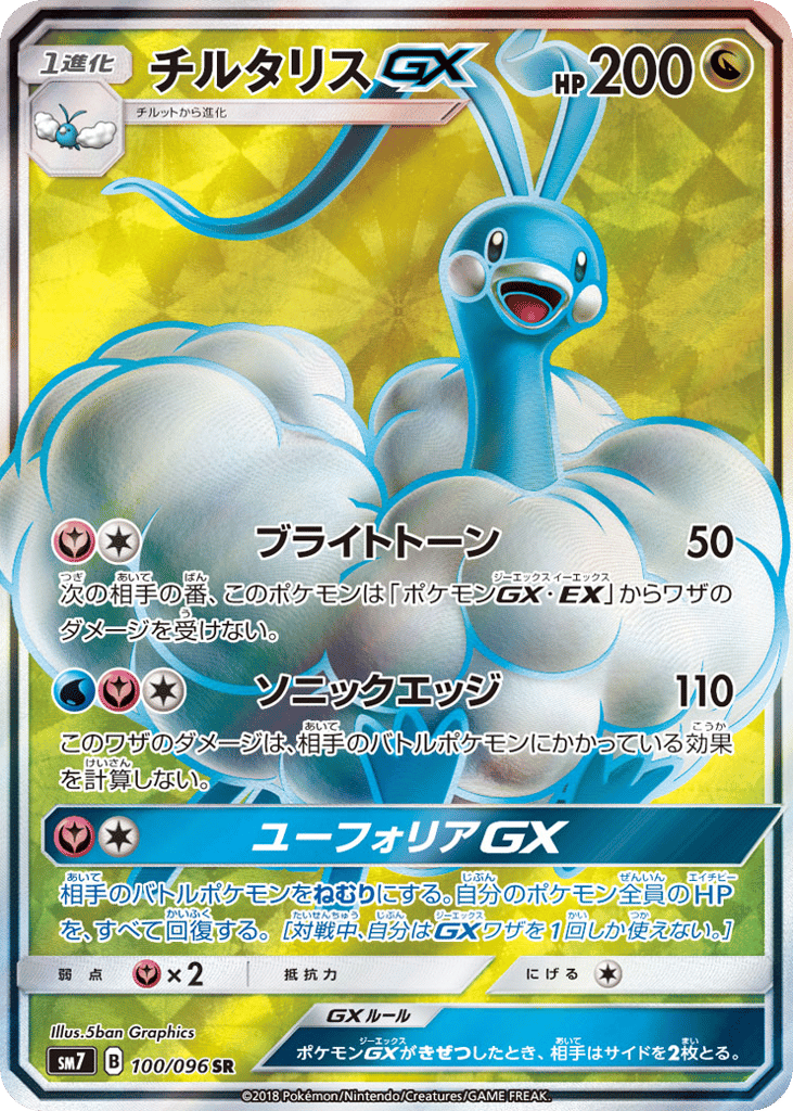 Altaria GX (SM7: Sky-Splitting Charisma 100)