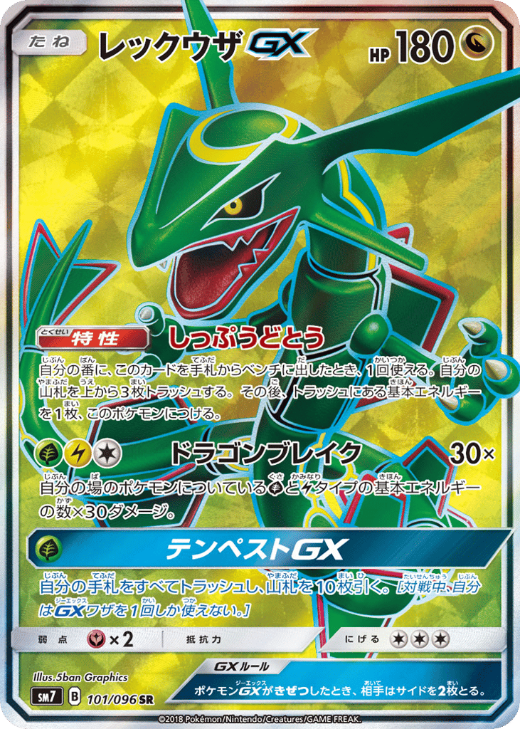 Rayquaza GX (SM7: Sky-Splitting Charisma 101)