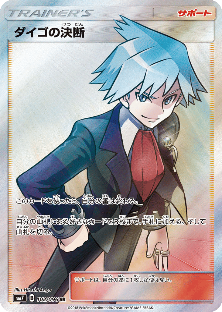 Steven's Resolve (SM7: Sky-Splitting Charisma 102)