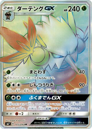 Shiftry GX (SM7: Sky-Splitting Charisma 105)