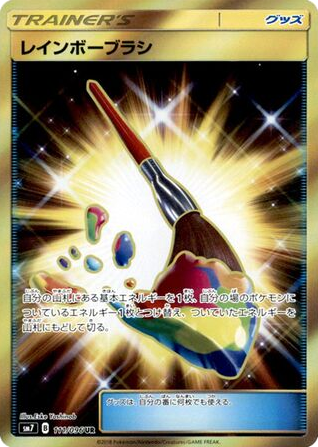 Rainbow Brush (SM7: Sky-Splitting Charisma 111)