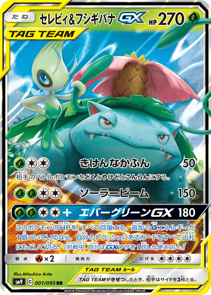 Celebi & Venusaur GX (SM9: Tag Bolt 001)
