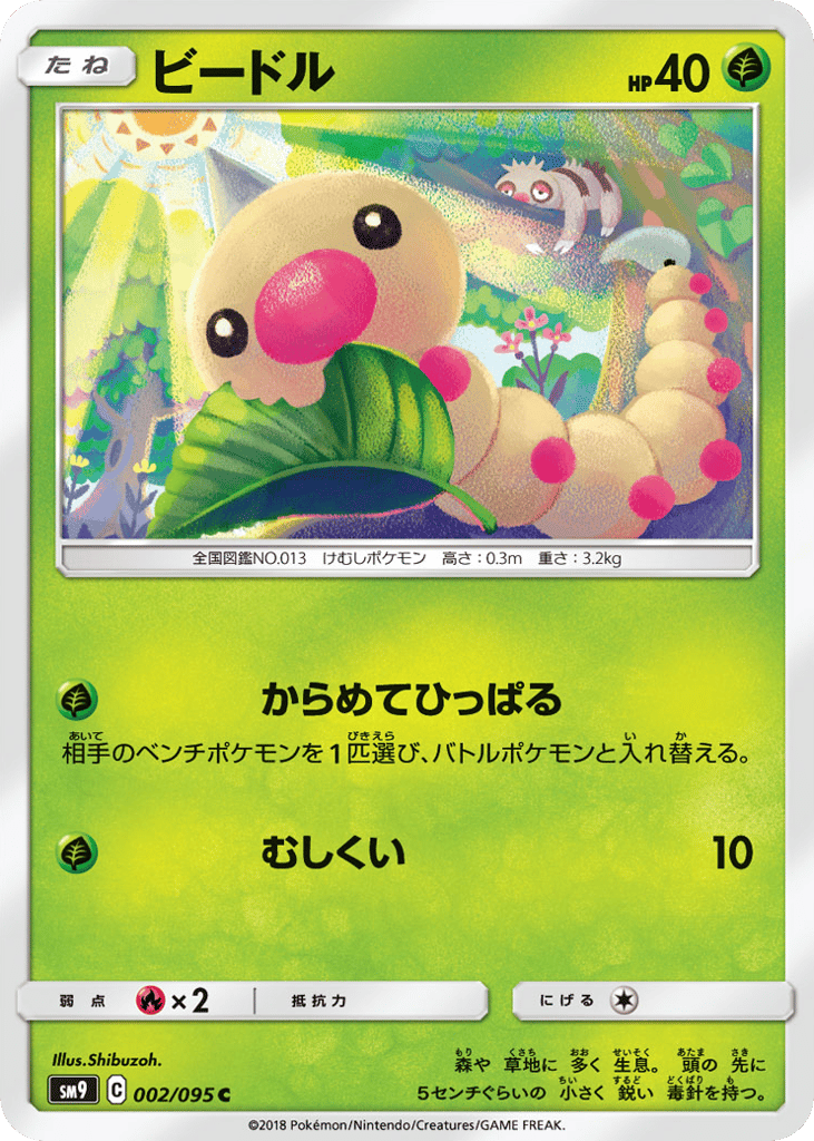 Weedle (SM9: Tag Bolt 002)