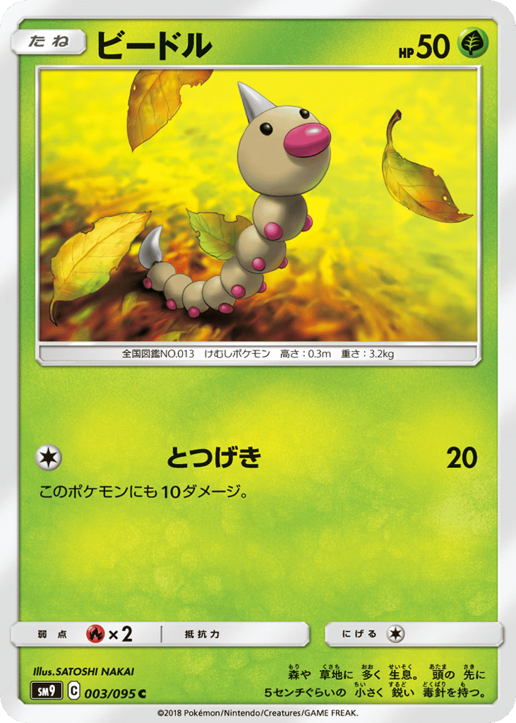 Weedle (SM9: Tag Bolt 003)