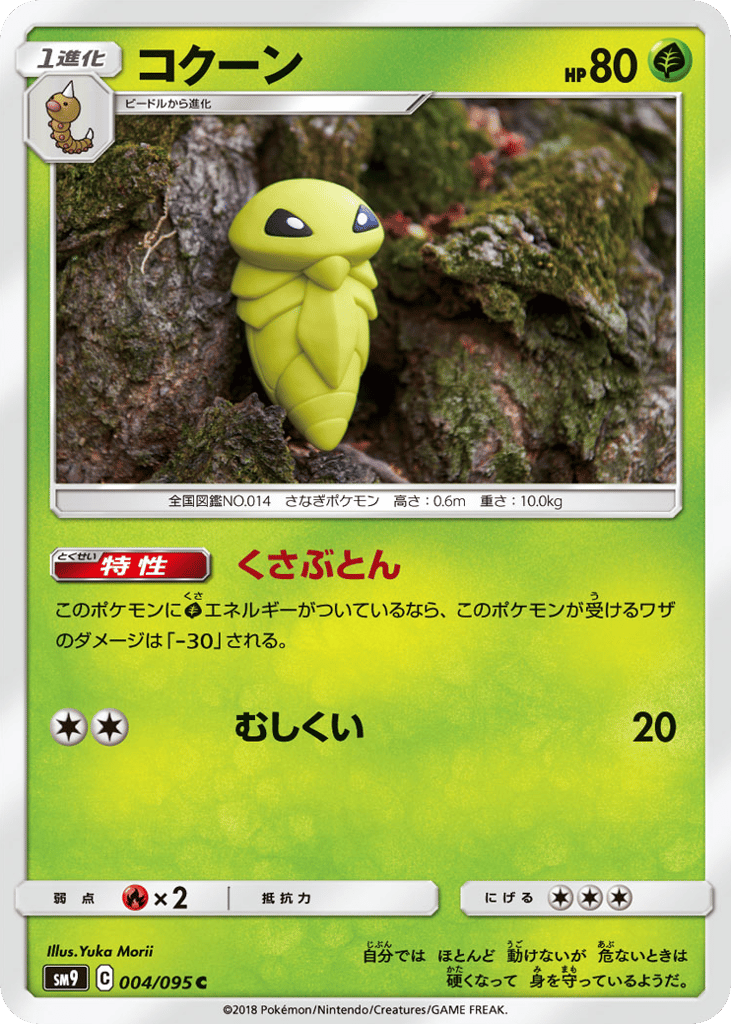 Kakuna (SM9: Tag Bolt 004)