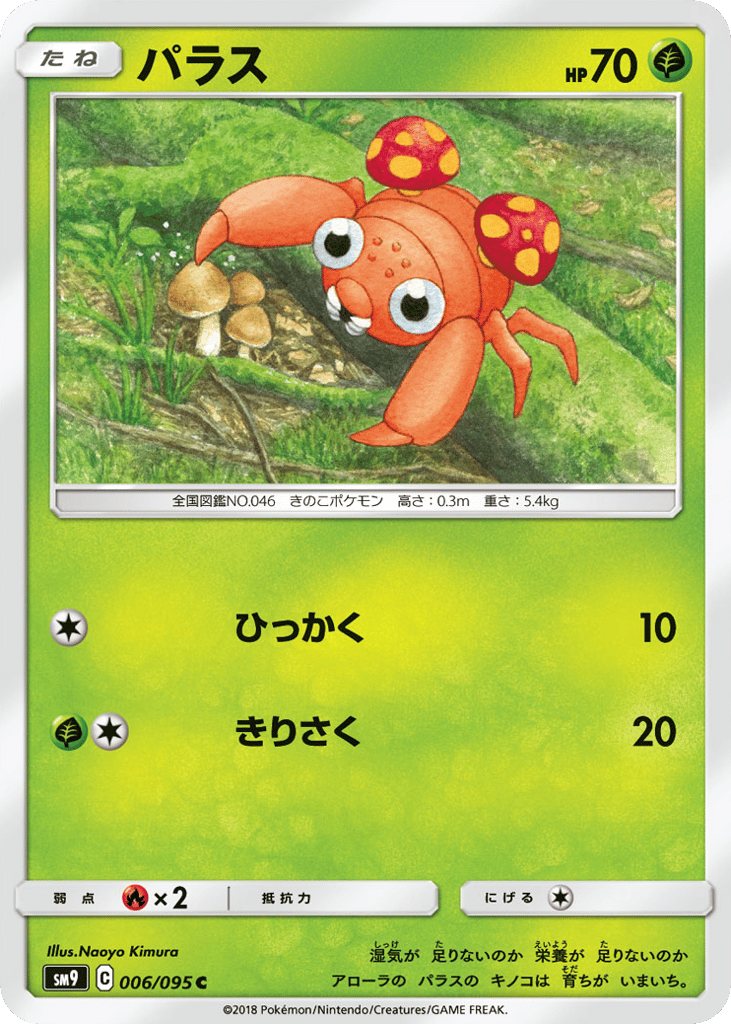 Paras (SM9: Tag Bolt 006)