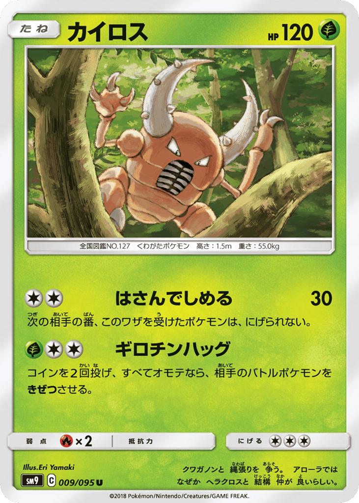 Pinsir (SM9: Tag Bolt 009)