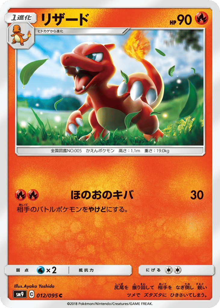 Charmeleon (SM9: Tag Bolt 012)