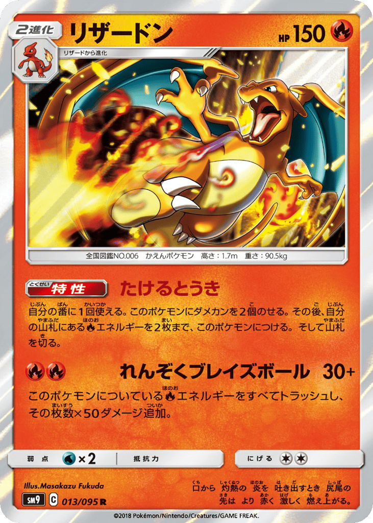 Charizard (SM9: Tag Bolt 013)