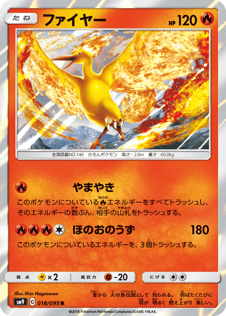 Moltres (SM9: Tag Bolt 018)