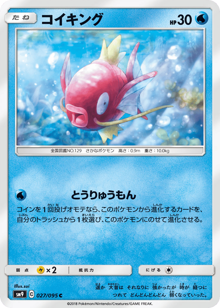 Magikarp (SM9: Tag Bolt 027)