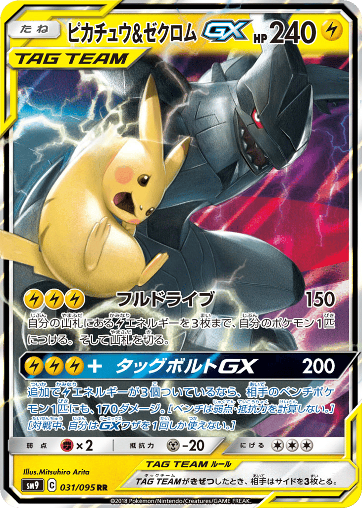 Pikachu & Zekrom GX (SM9: Tag Bolt 031)