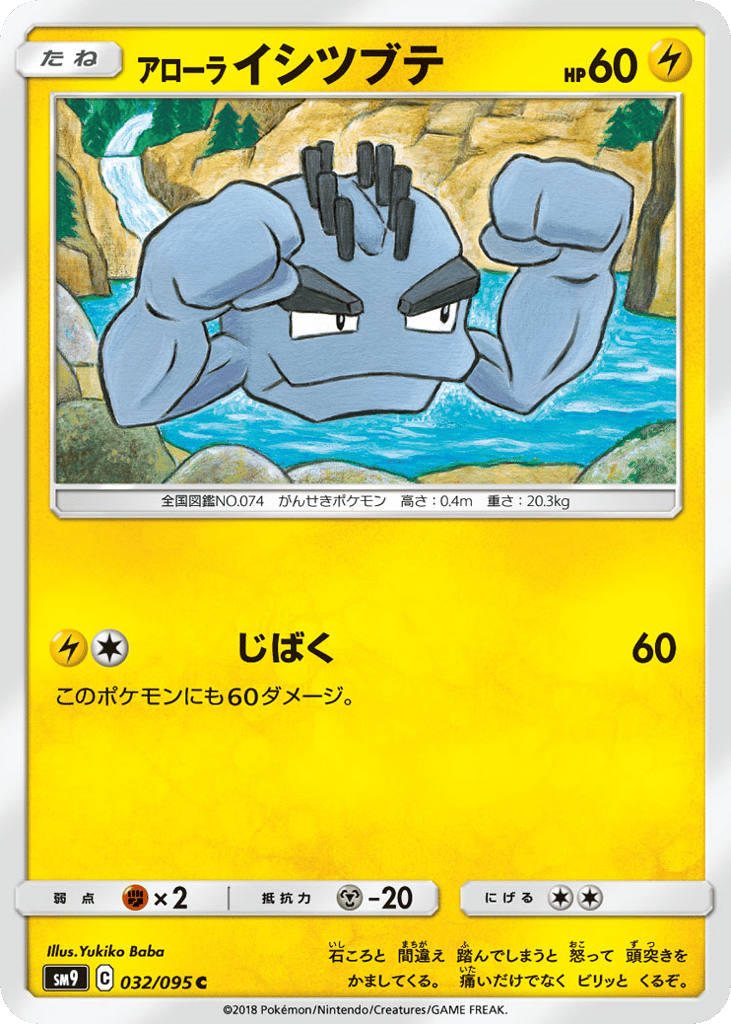 Alolan Geodude (SM9: Tag Bolt 032)