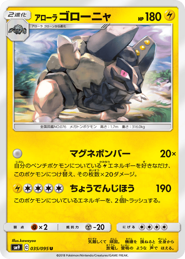 Alolan Golem (SM9: Tag Bolt 035)