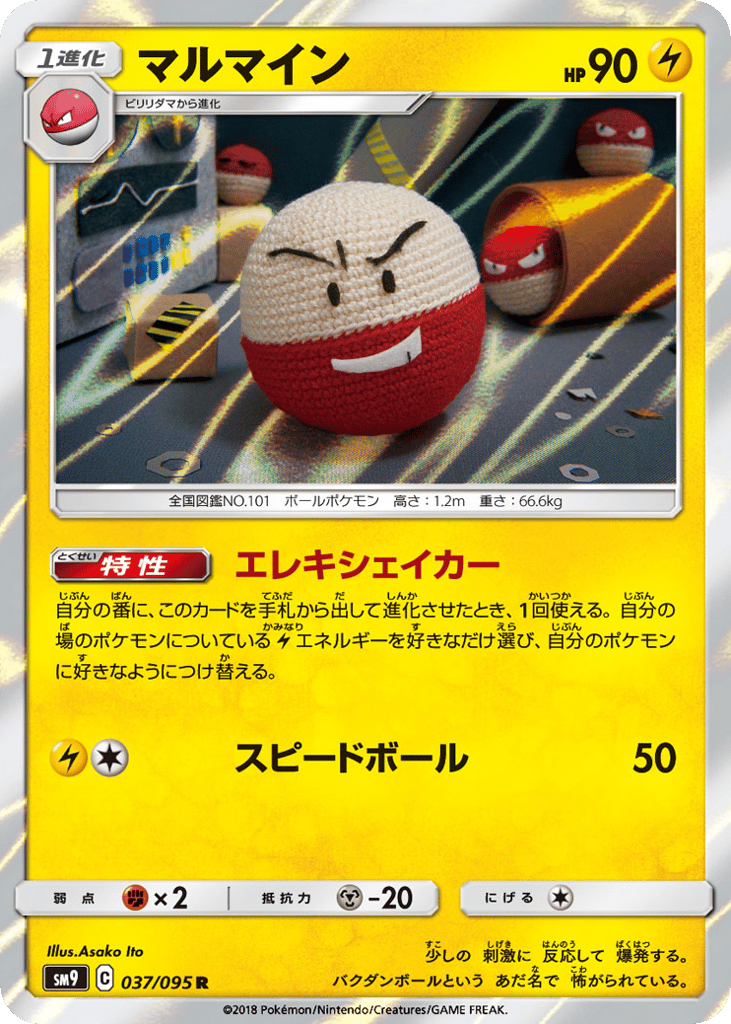 Electrode (SM9: Tag Bolt 037)
