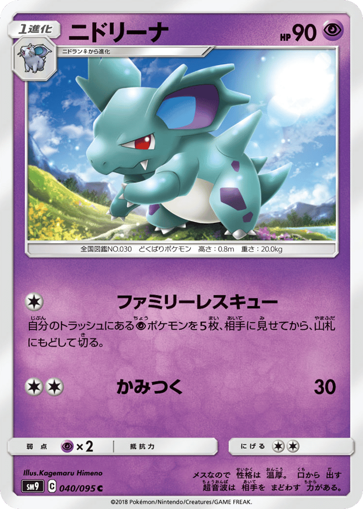 Nidorina (SM9: Tag Bolt 040)
