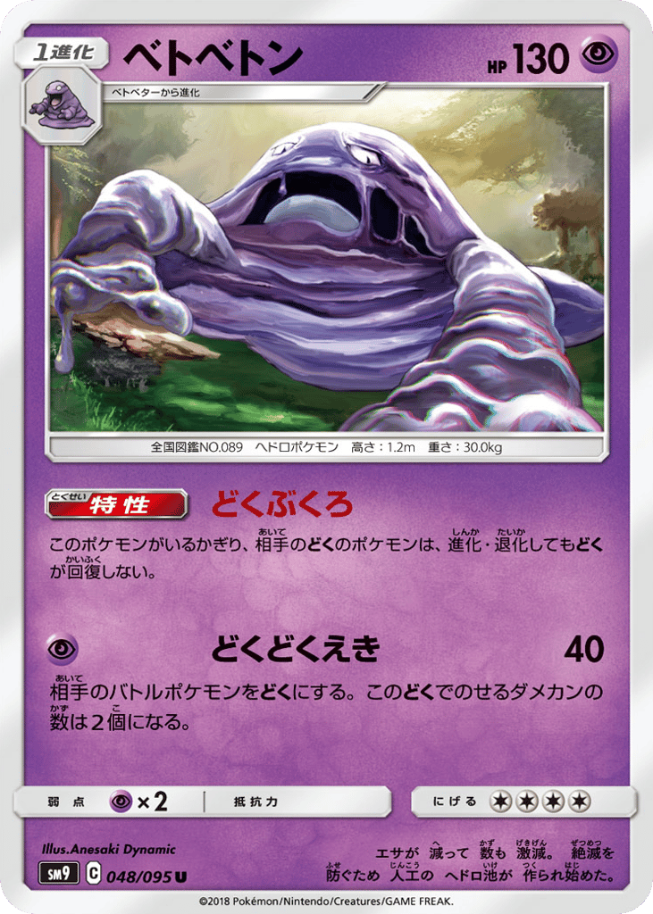 Muk (SM9: Tag Bolt 048)