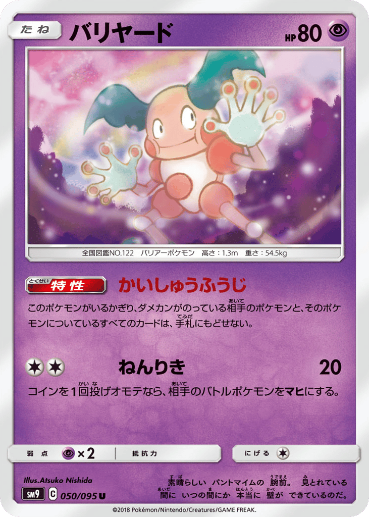 Mr. Mime (SM9: Tag Bolt 050)