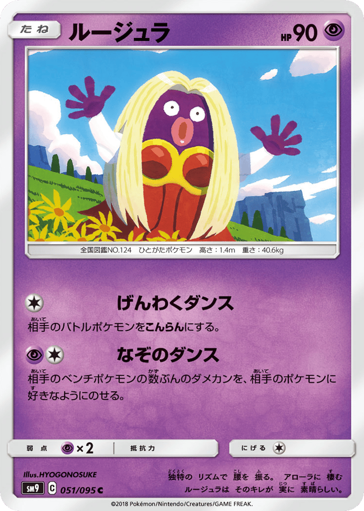 Jynx (SM9: Tag Bolt 051)