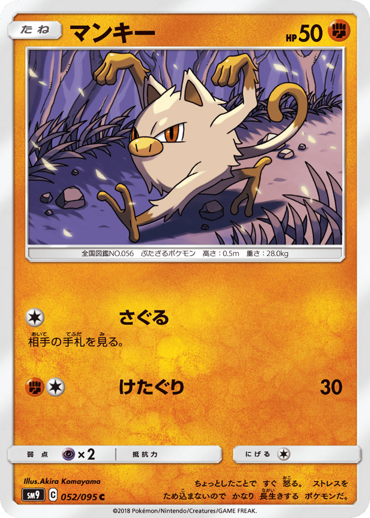 Mankey (SM9: Tag Bolt 052)