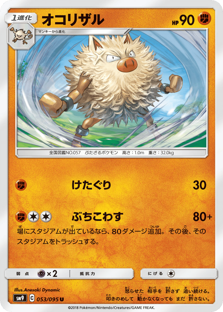Primeape (SM9: Tag Bolt 053)