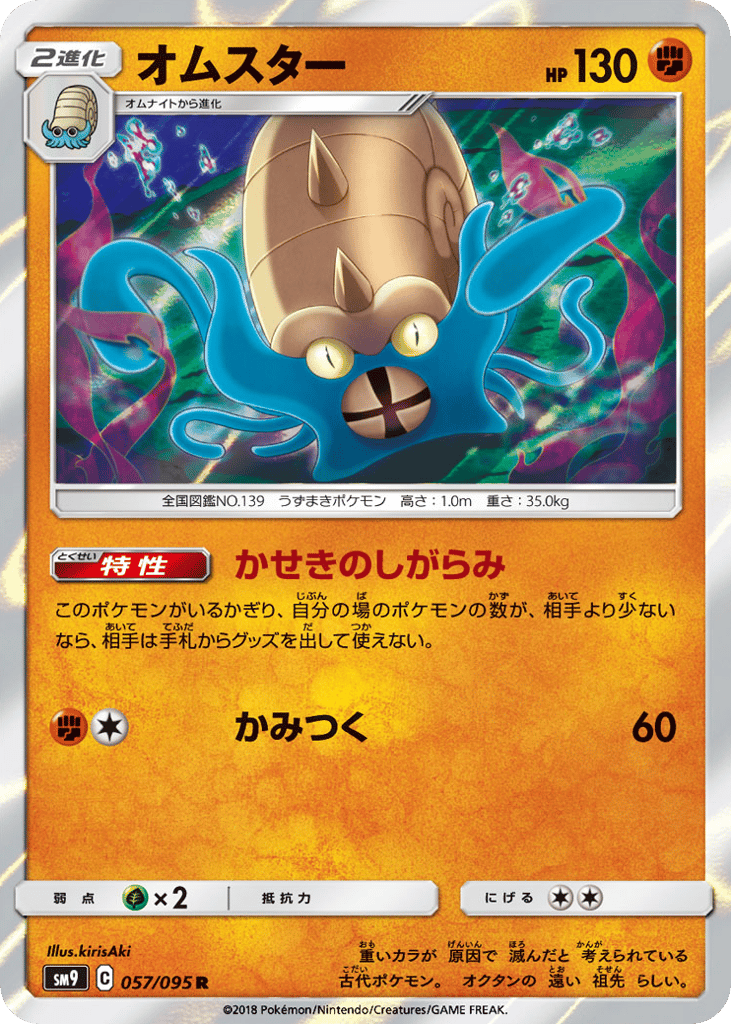 Omastar (SM9: Tag Bolt 057)