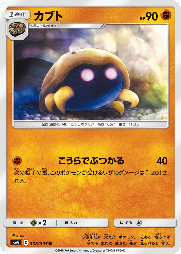 Kabuto (SM9: Tag Bolt 058)
