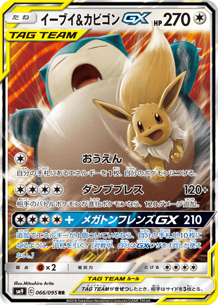 Eevee & Snorlax GX (SM9: Tag Bolt 066)