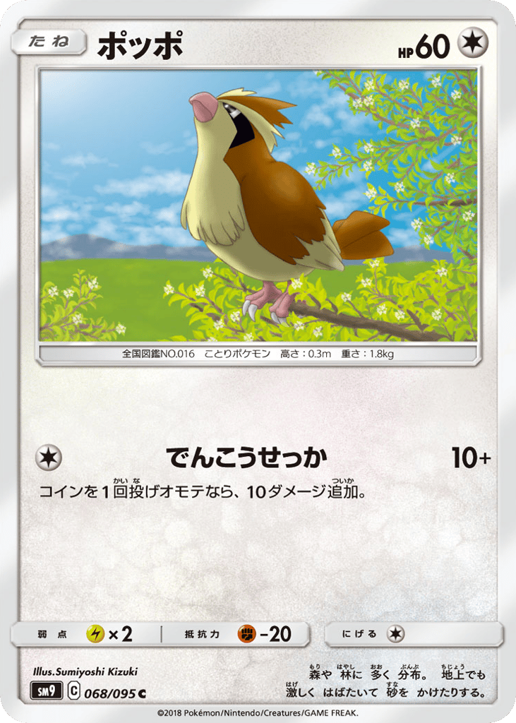 Pidgey (SM9: Tag Bolt 068)