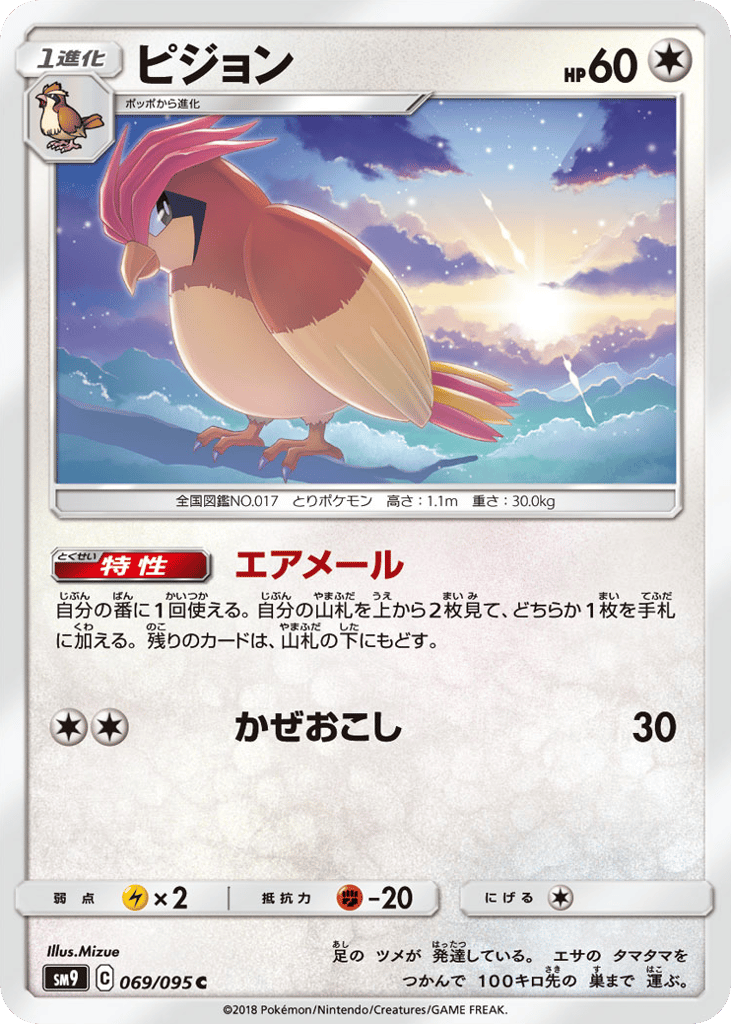 Pidgeotto (SM9: Tag Bolt 069)