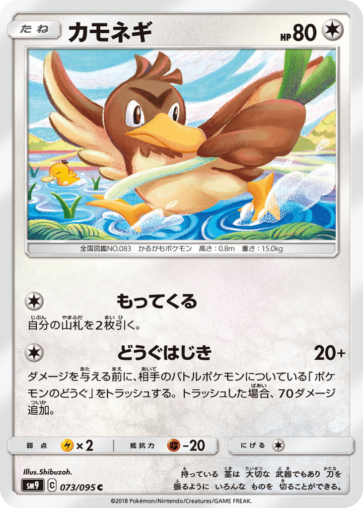 Farfetch'd (SM9: Tag Bolt 073)