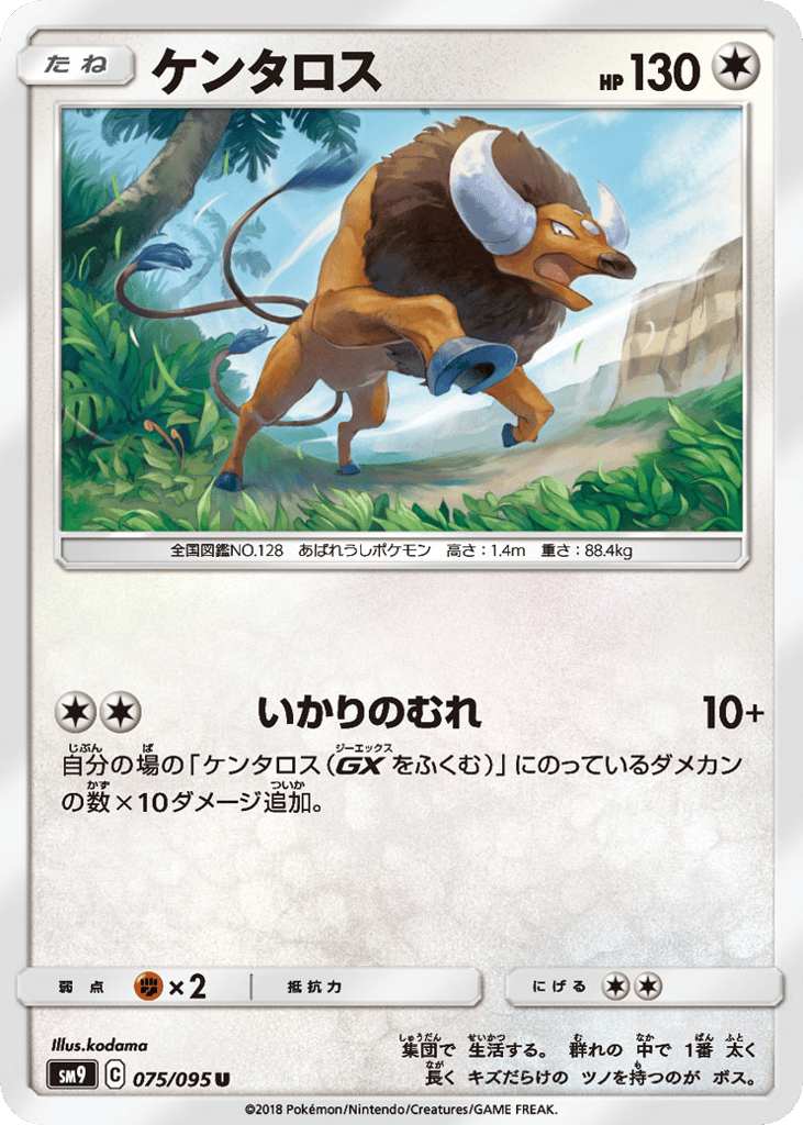 Tauros (SM9: Tag Bolt 075)
