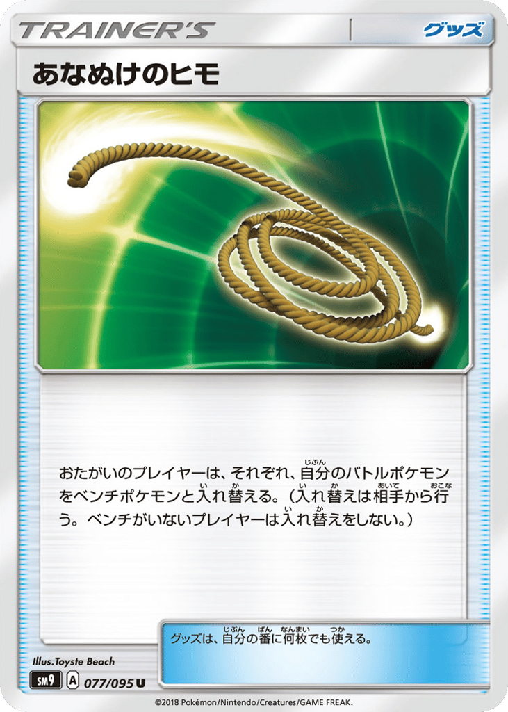 Escape Rope (SM9: Tag Bolt 077)