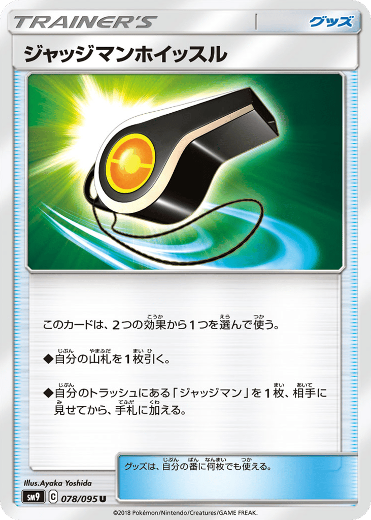 Judge Whistle (SM9: Tag Bolt 078)