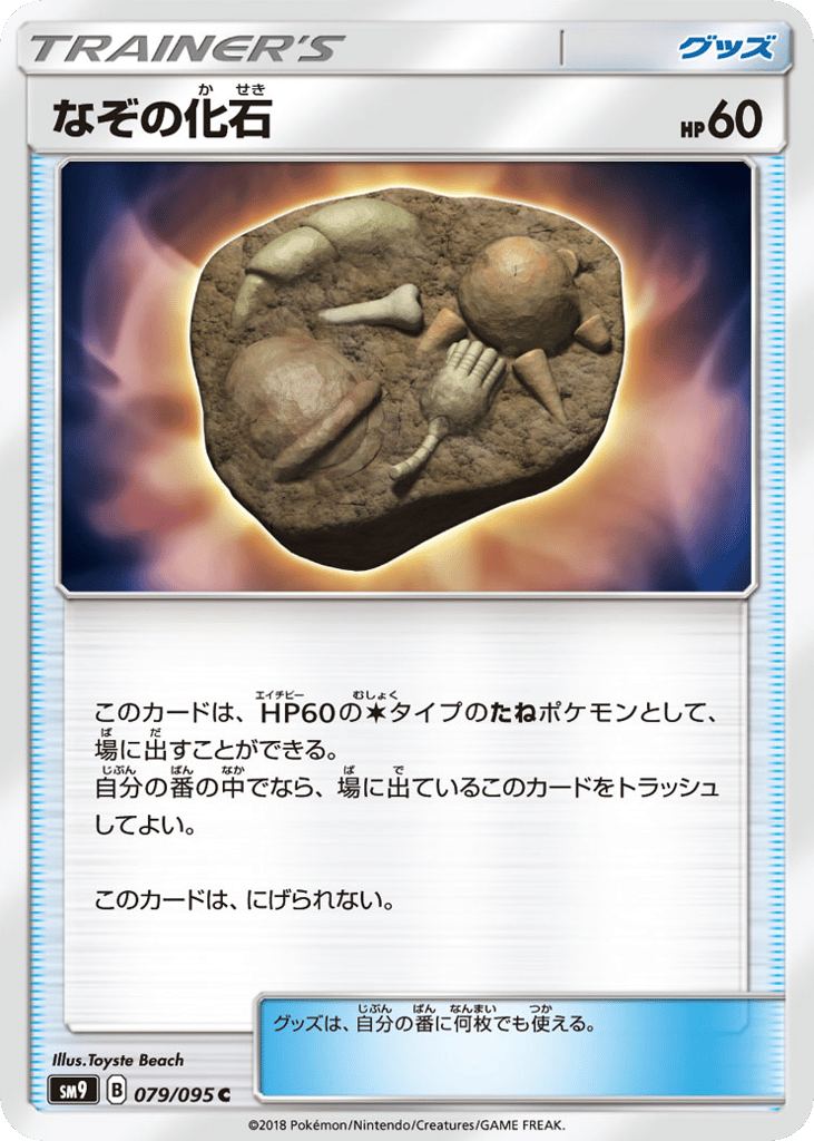 Unidentified Fossil (SM9: Tag Bolt 079)