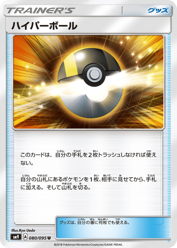Ultra Ball (SM9: Tag Bolt 080)