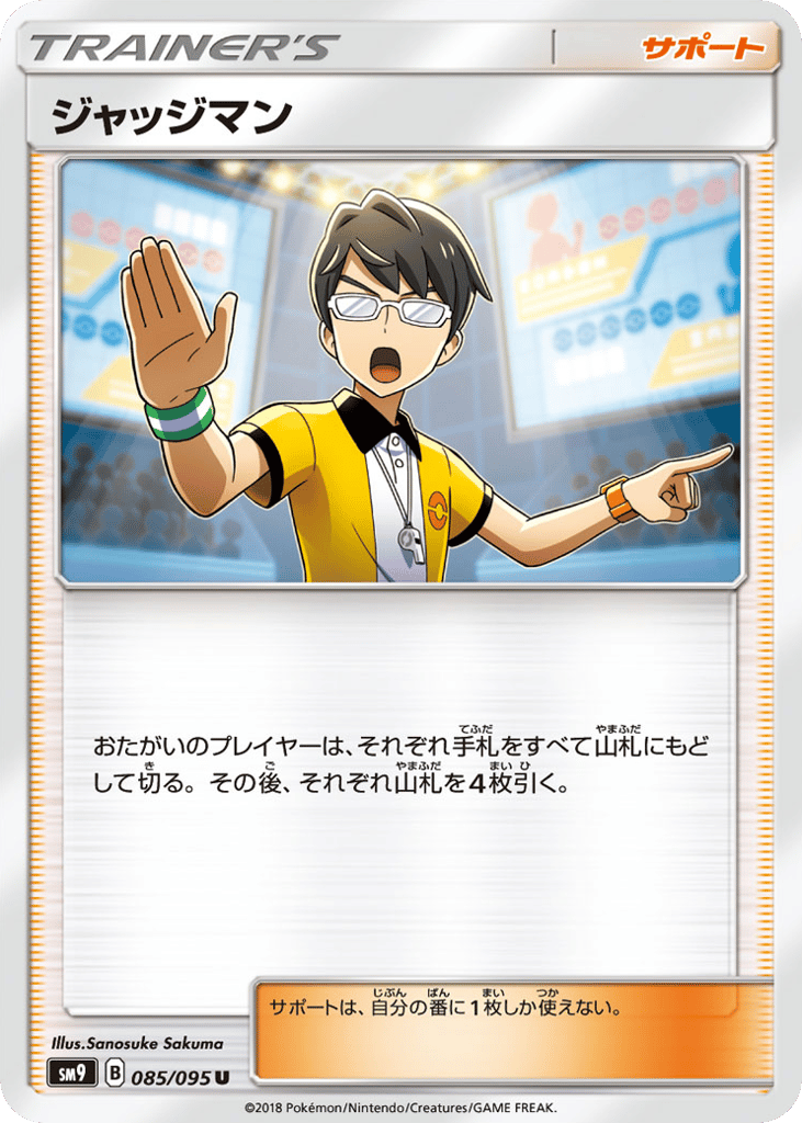 Judge (SM9: Tag Bolt 085)