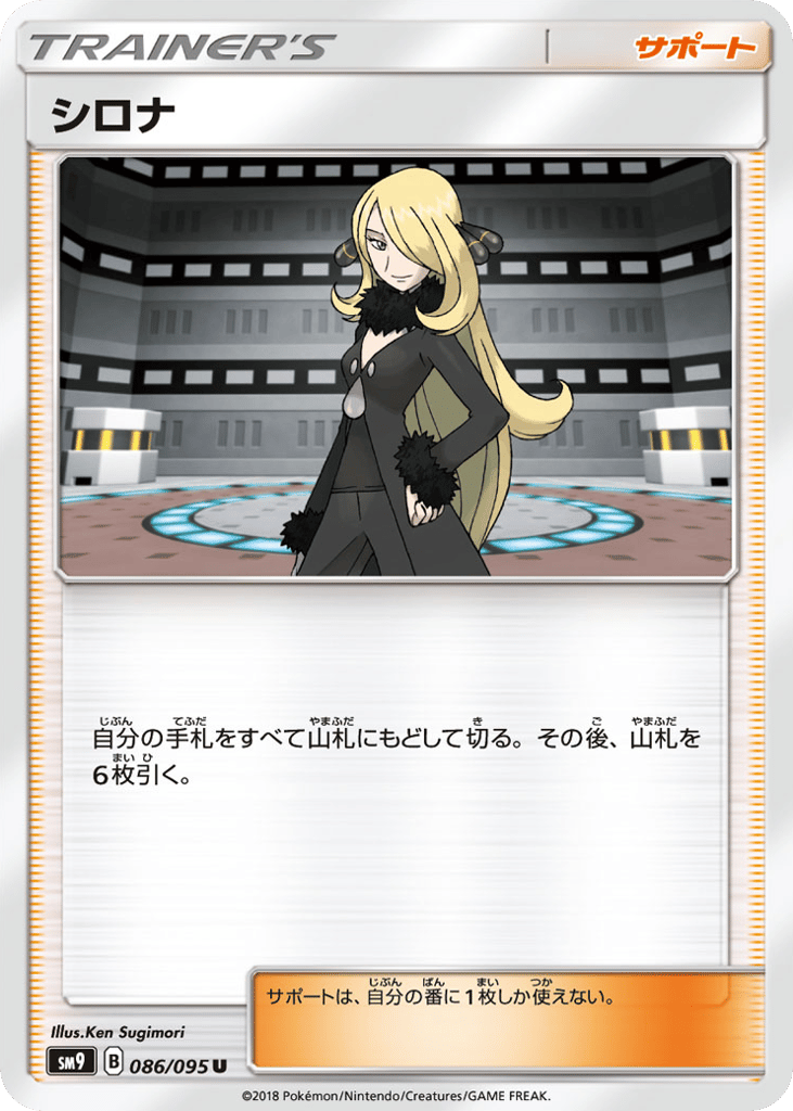 Cynthia (SM9: Tag Bolt 086)