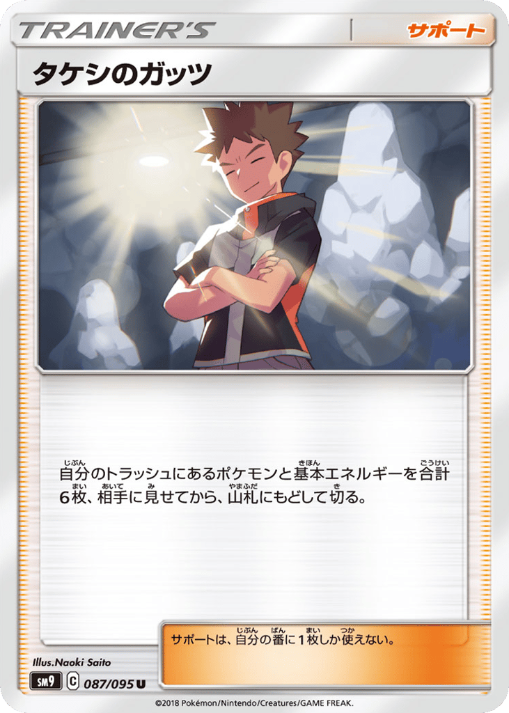 Brock's Grit (SM9: Tag Bolt 087)