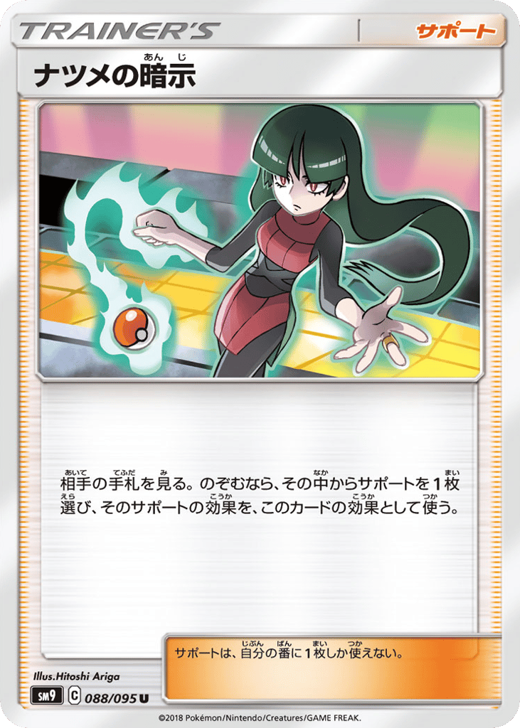 Sabrina's Suggestion (SM9: Tag Bolt 088)