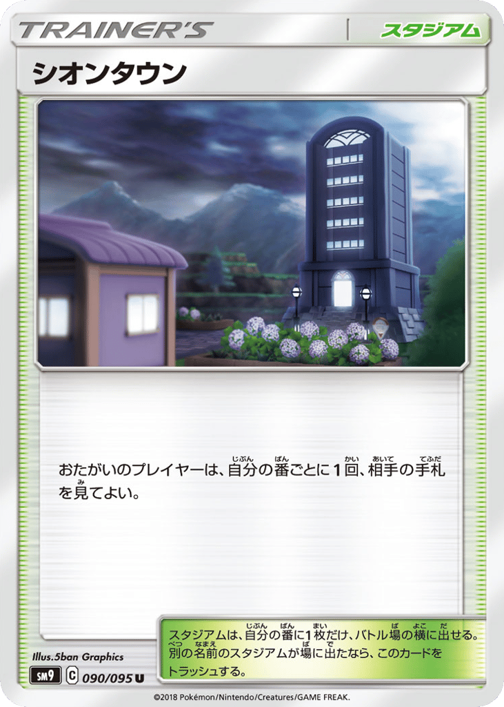 Lavender Town (SM9: Tag Bolt 090)